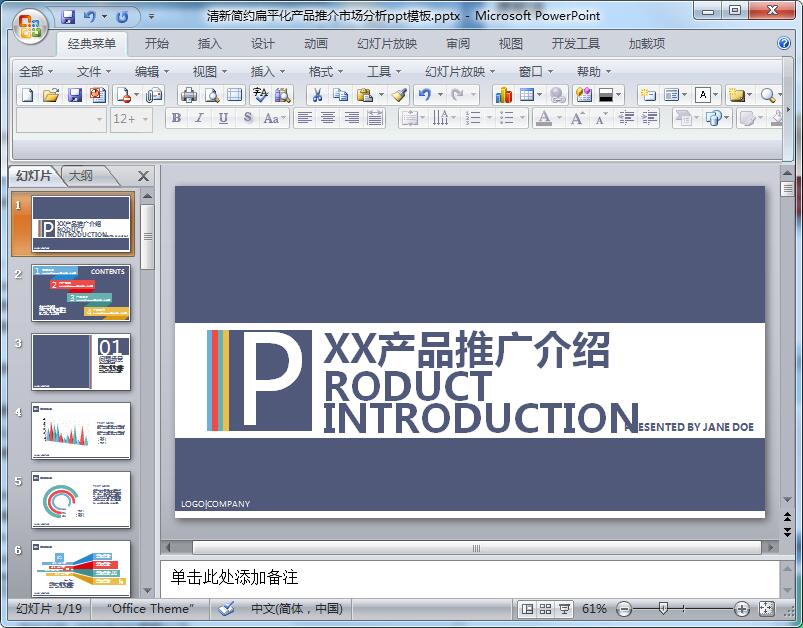 清新简约扁平化产品推介市场分析ppt模板