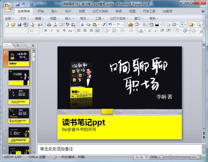 《响聊聊职场》读书笔记ppt模板