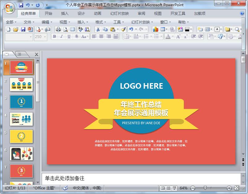 个人年会工作展示年终工作总结ppt模板