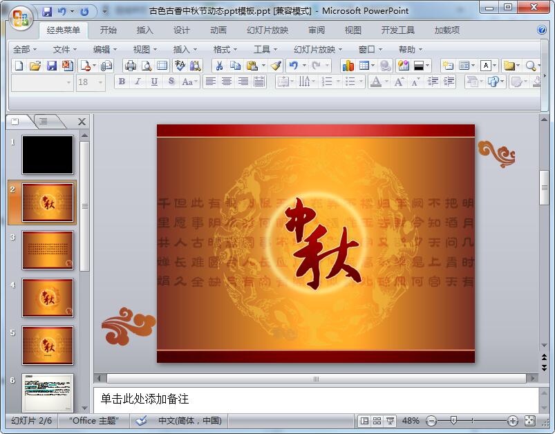 古色古香中秋节动态ppt模板