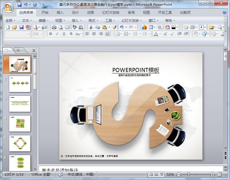 美元字符办公桌简洁淡雅金融行业ppt模板