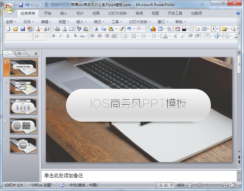 苹果ios商务风办公系列ppt模板