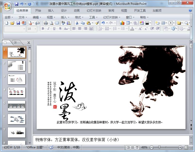 泼墨水墨中国风工作总结ppt模板