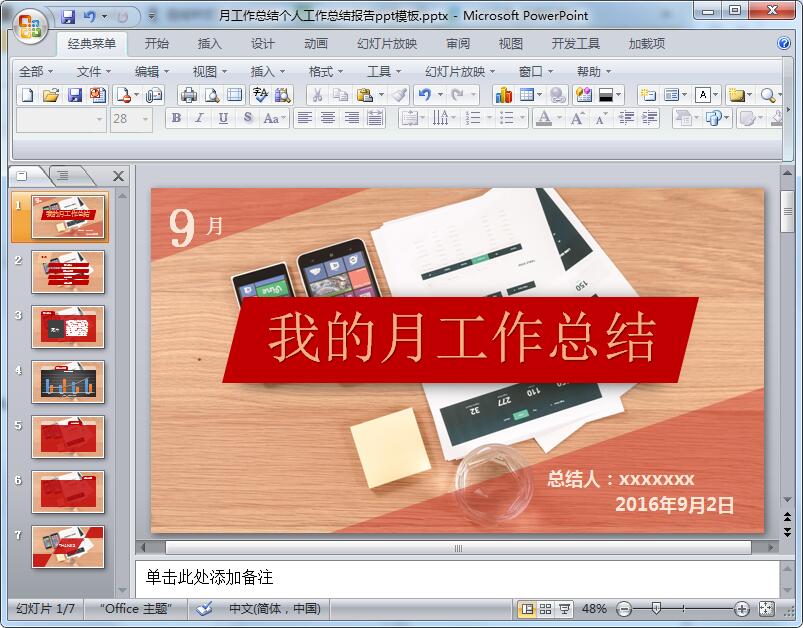 月工作总结个人工作总结报告ppt模板