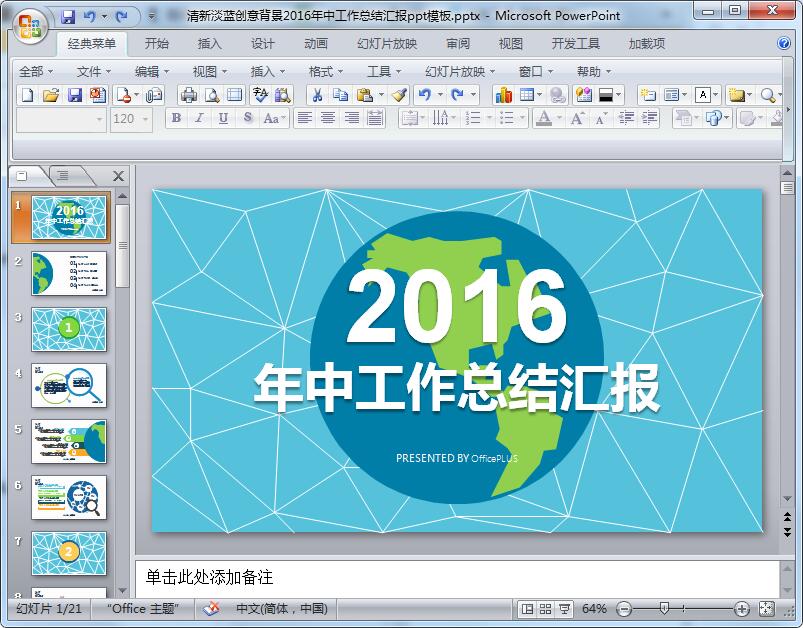 清新淡蓝创意背景2016年中工作总结汇报ppt模板