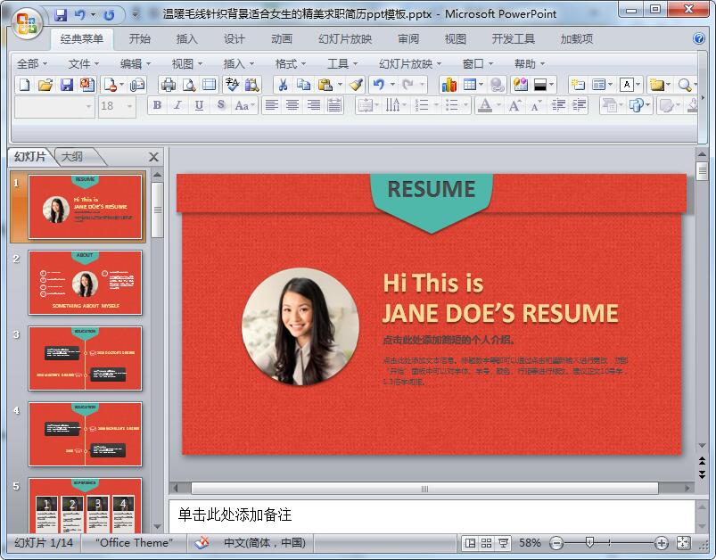温暖毛线针织背景适合女生的精美求职简历ppt模板