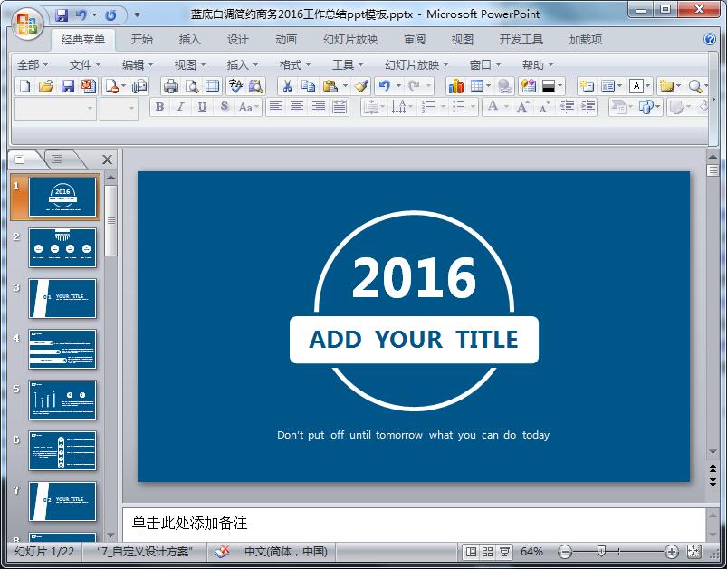 蓝底白调简约商务2016工作总结ppt模板