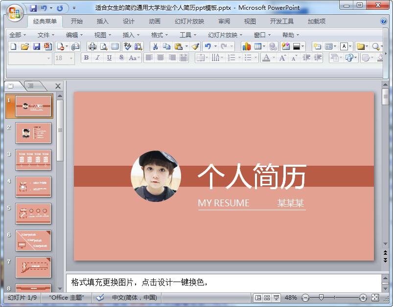 适合女生的简约通用大学毕业个人简历ppt模板