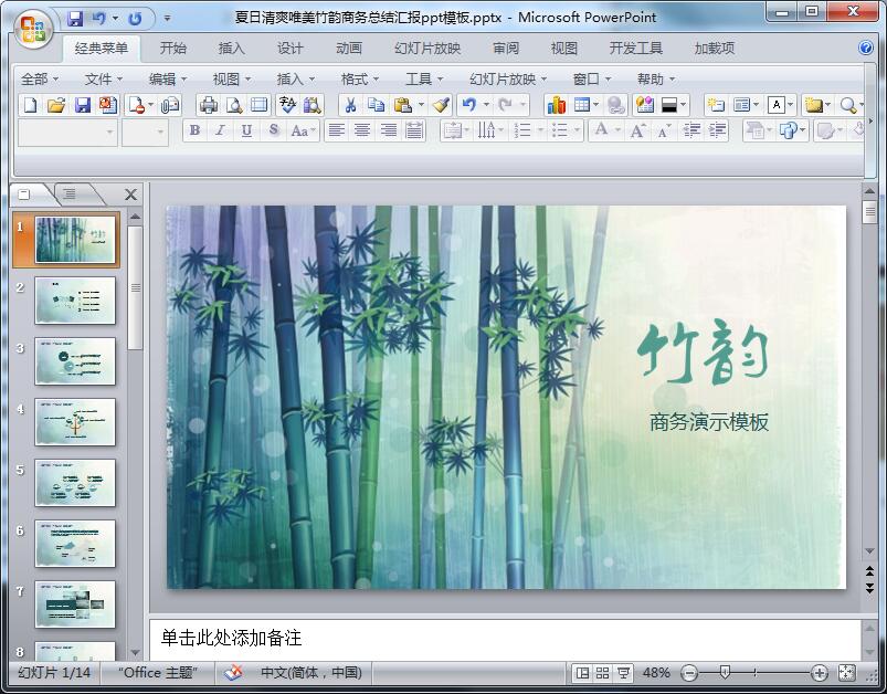 夏日清爽唯美竹韵商务总结汇报ppt模板