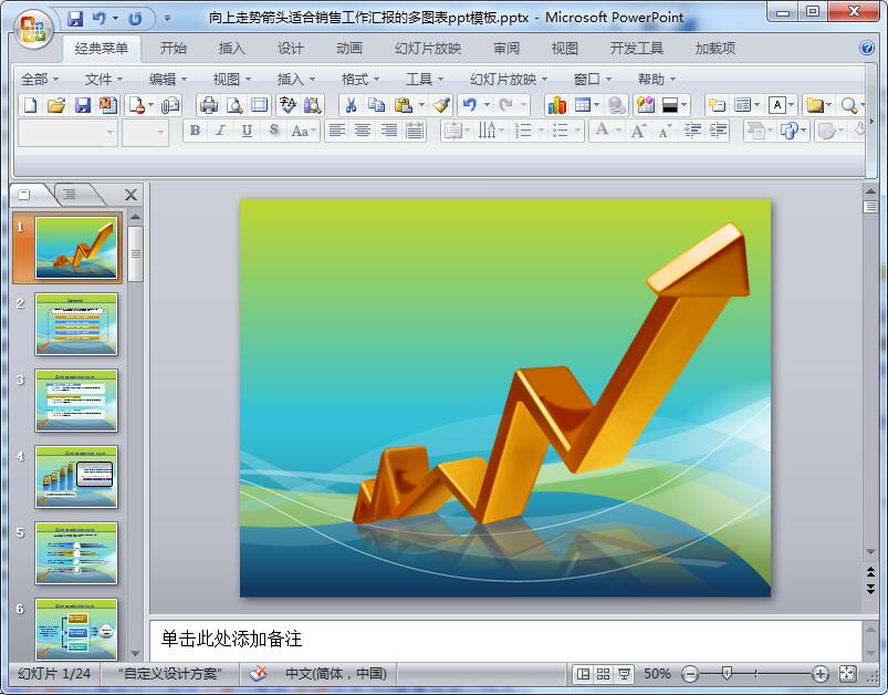 向上走势箭头适合销售工作汇报的多图表ppt模板