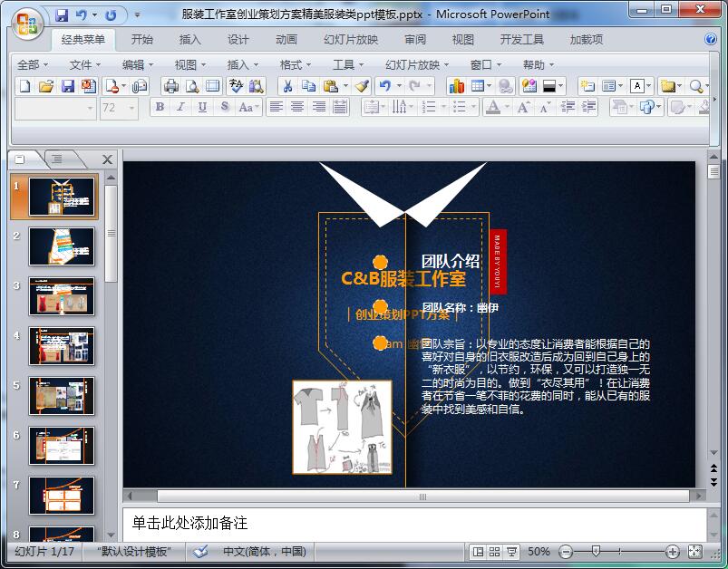服装工作室创业策划方案精美服装类ppt模板