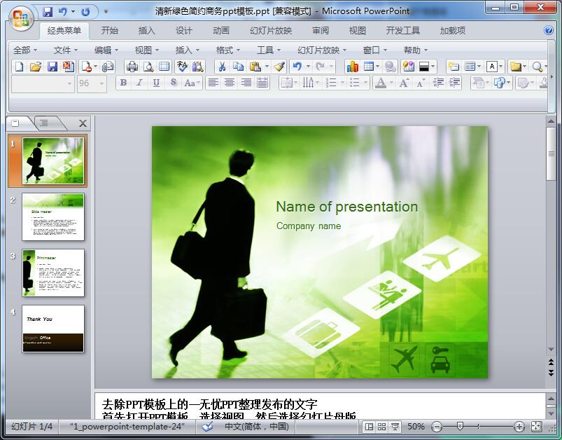 清新绿色简约商务ppt模板