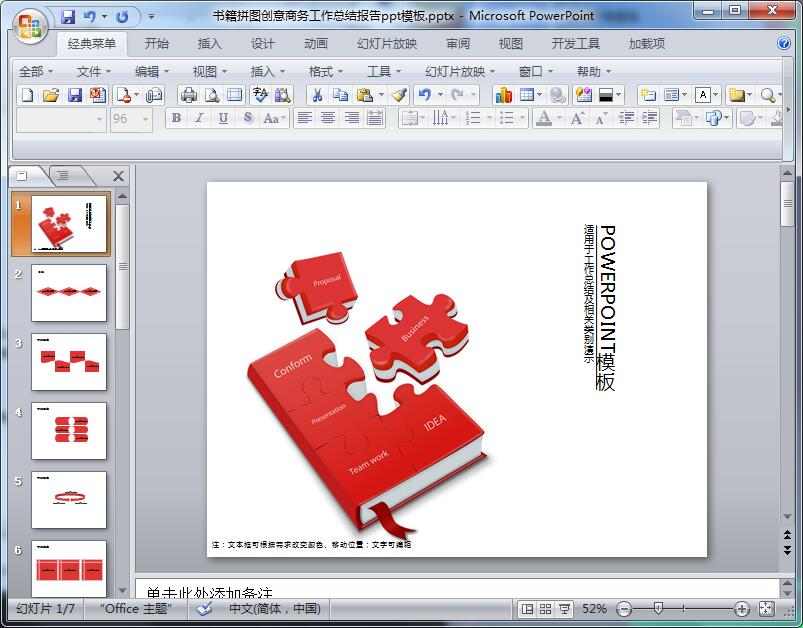 书籍拼图创意商务工作总结报告ppt模板