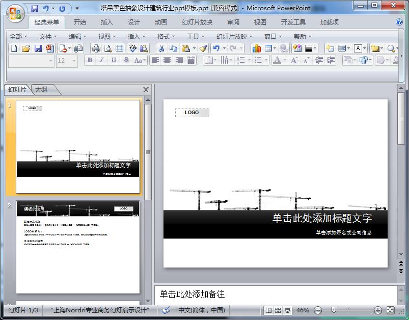 塔吊黑色抽象设计建筑行业ppt模板