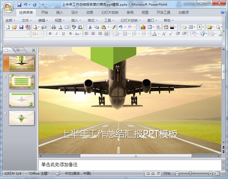 上半年工作总结报告简约商务ppt模板