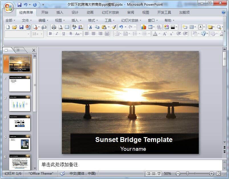 夕阳下的跨海大桥商务ppt模板