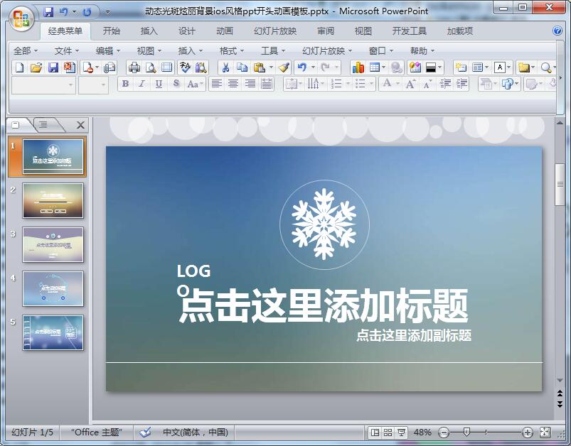 动态光斑炫丽背景ios风格ppt开头动画模板