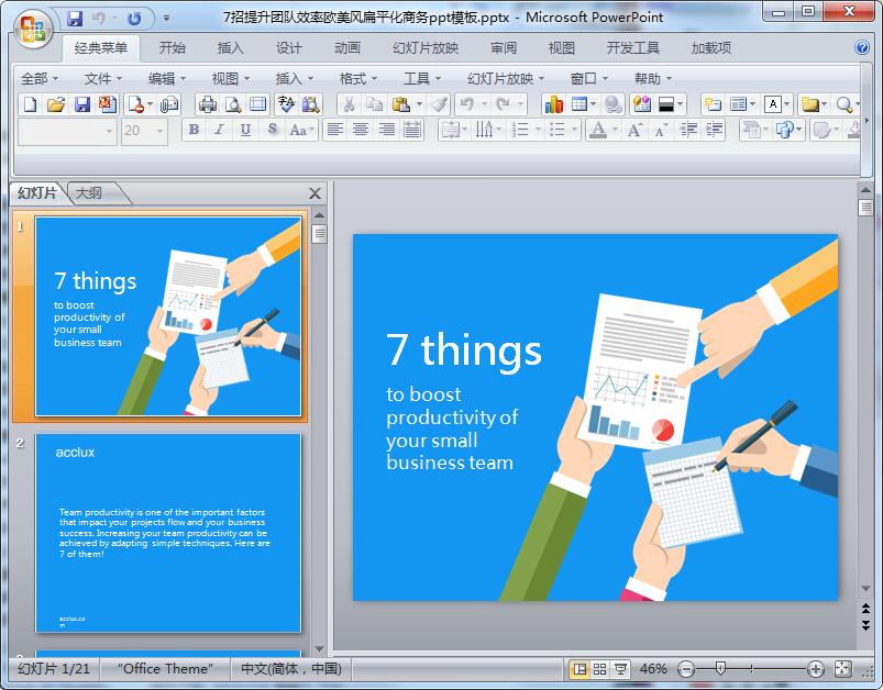 7招提升团队效率欧美风扁平化商务ppt模板