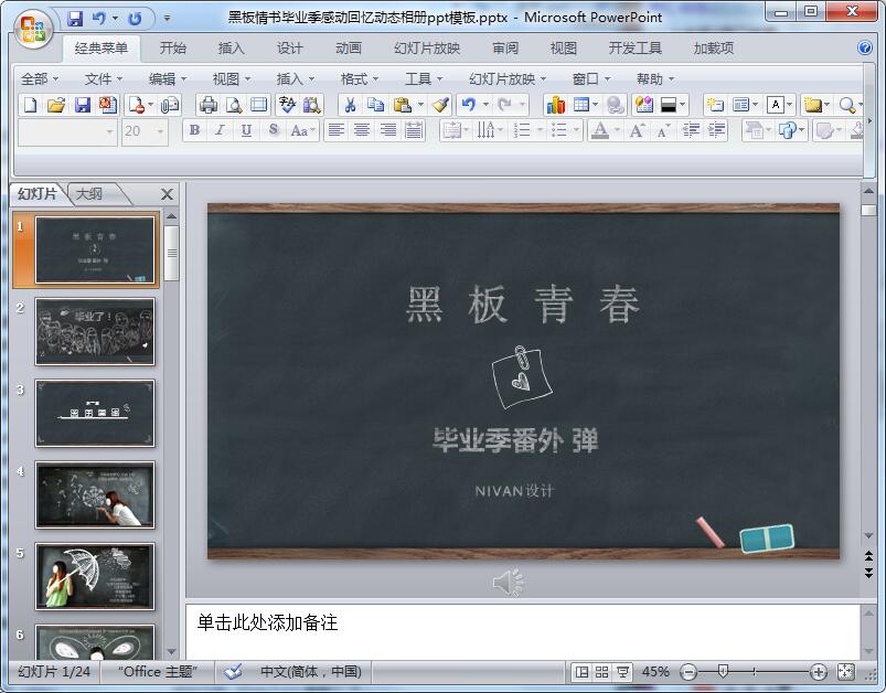 黑板情书毕业季感动回忆动态相册ppt模板