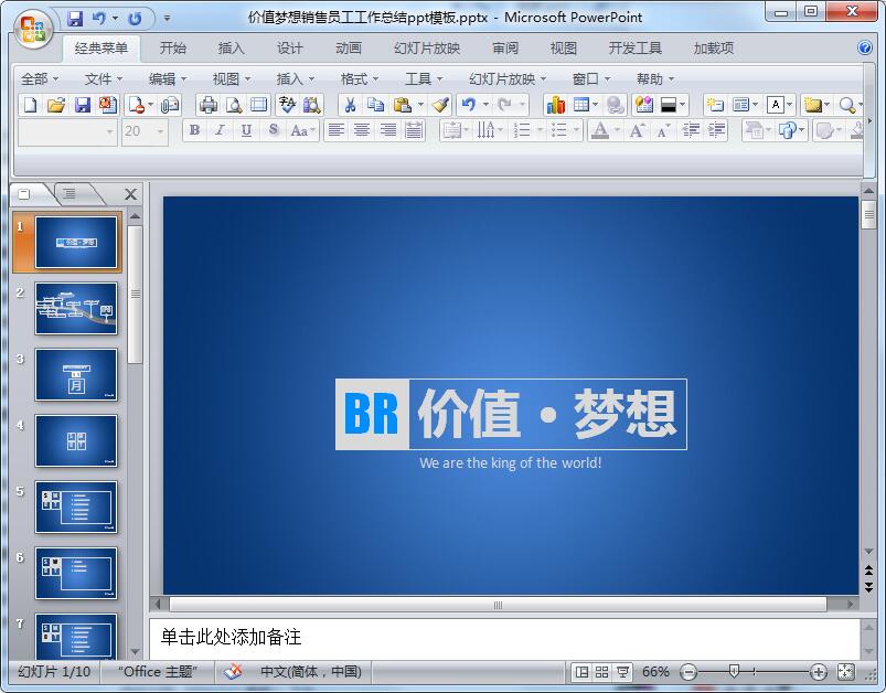 价值梦想销售员工工作总结ppt模板
