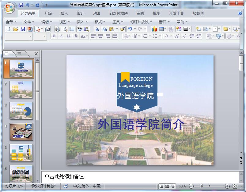 外国语学院简介ppt模板