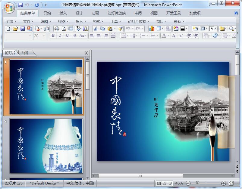 中国表情动态卷轴中国风ppt模板