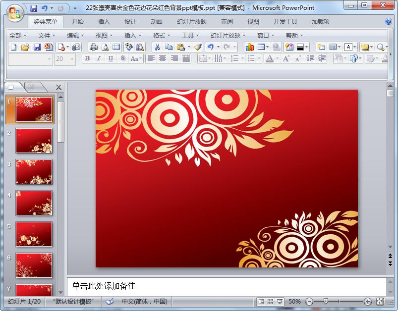 22张漂亮喜庆金色花边花朵红色背景ppt模板