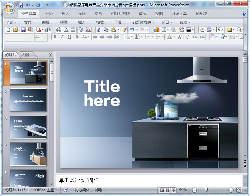 抽油烟机厨房电器产品介绍市场分析ppt模板