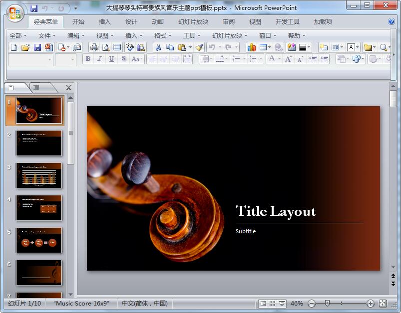 大提琴琴头特写贵族风音乐主题ppt模板