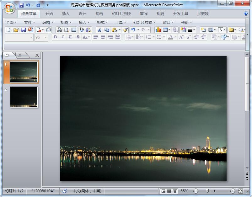 海滨城市璀璨灯光夜景商务ppt模板