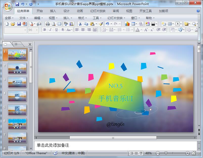 手机音乐UI设计音乐app界面ppt模板