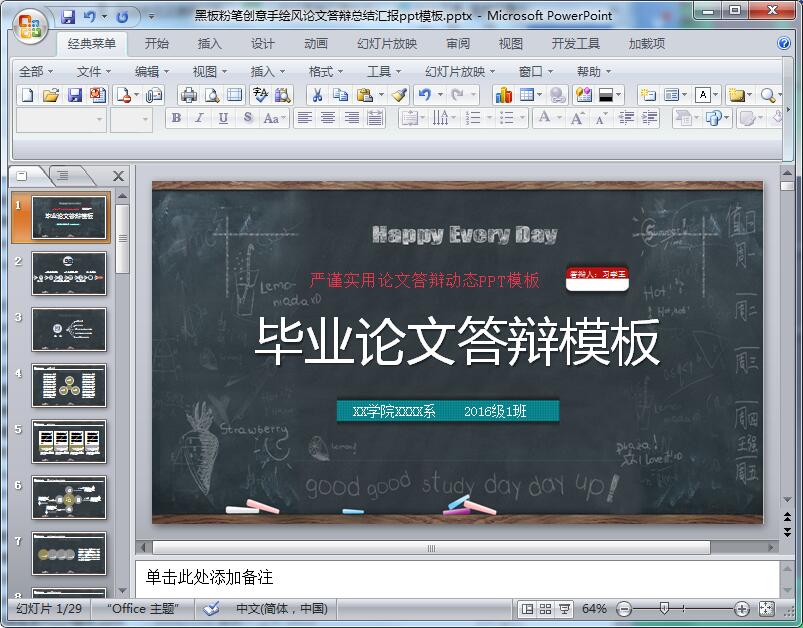 黑板粉笔创意手绘风论文答辩总结汇报ppt模板