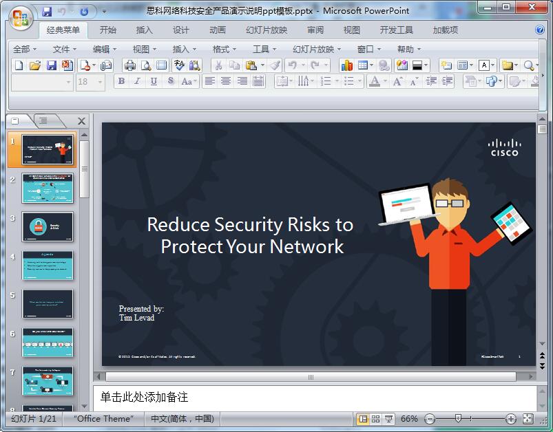 思科网络科技安全产品演示说明ppt模板