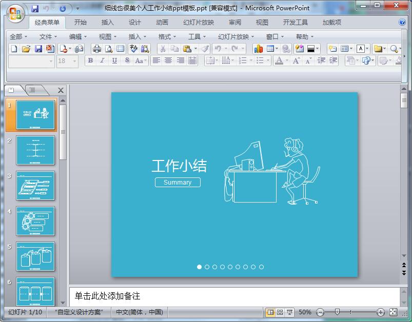细线也很美个人工作小结ppt模板