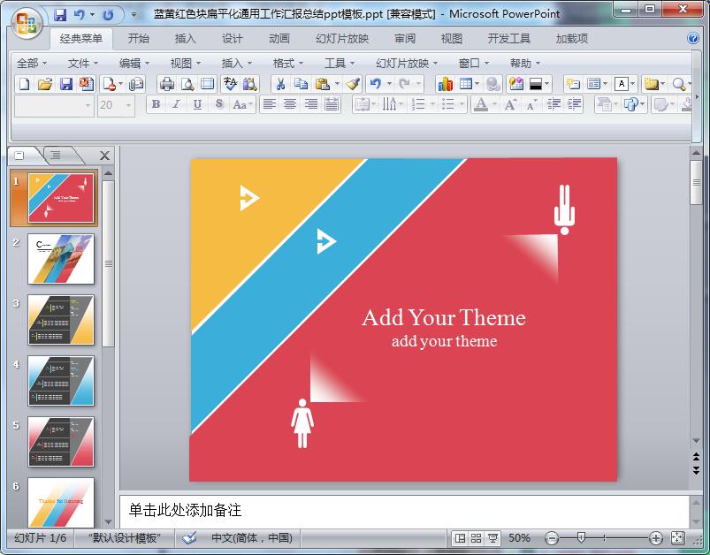 蓝黄红色块扁平化通用工作汇报总结ppt模板