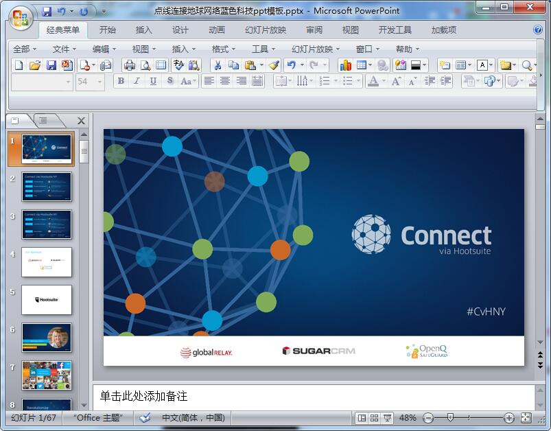 点线连接地球网络蓝色科技ppt模板