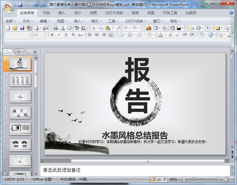 简约素雅古典水墨中国风工作总结报告ppt模板