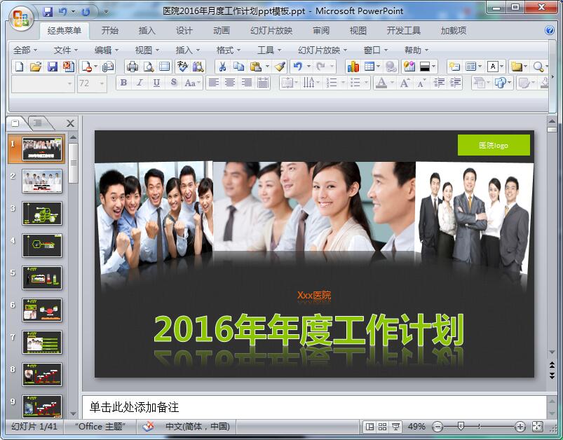 医院2016年月度工作计划ppt模板