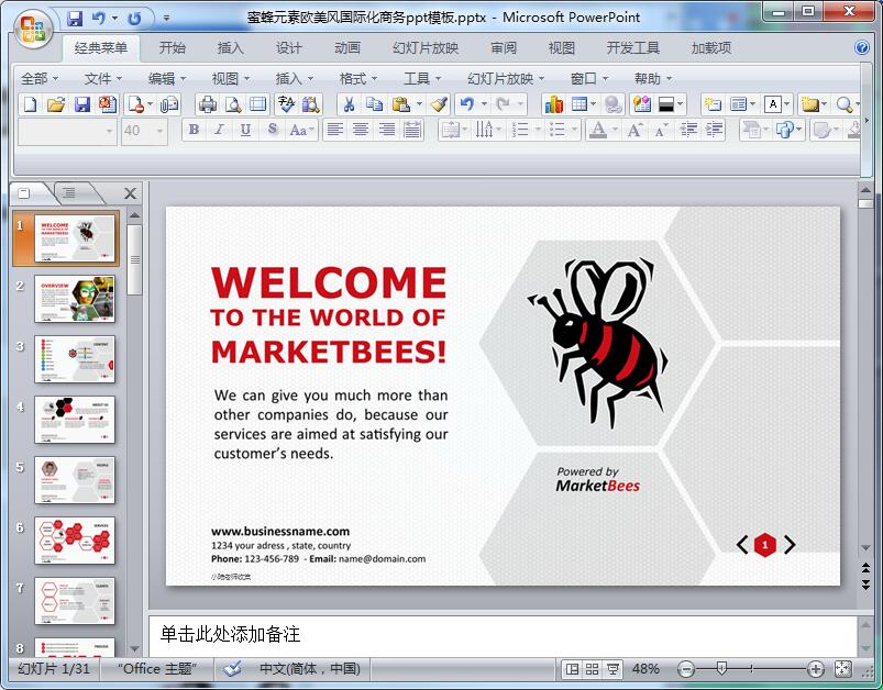 蜜蜂元素欧美风国际化商务ppt模板