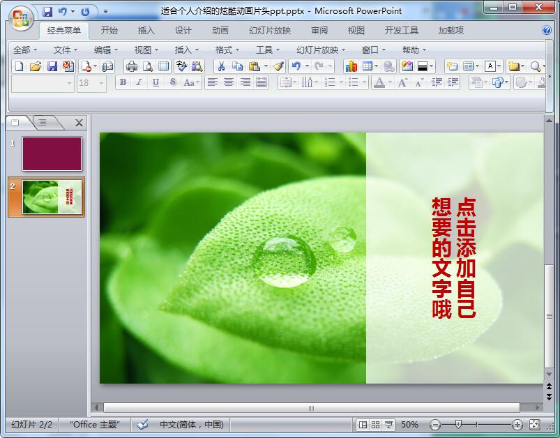 适合个人介绍的炫酷动画片头ppt