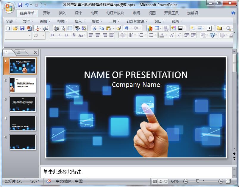 科技电影里出现的触摸虚拟屏幕ppt模板