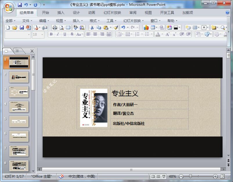 《专业主义》读书笔记ppt模板