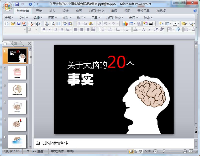 关于大脑的20个事实适合职场培训的ppt模板