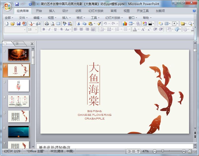简约艺术创意动画《大鱼海棠》动态ppt模板