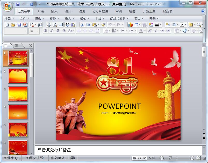 平鸽英雄雕塑精美八一建军节通用ppt模板