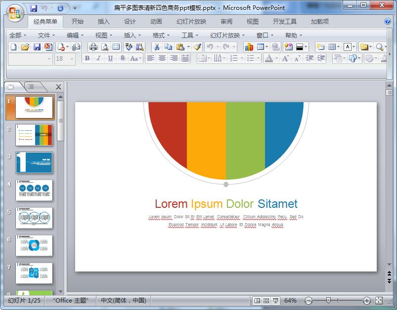 扁平多图表清新四色商务ppt模板
