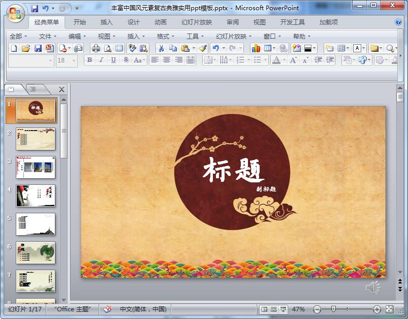 丰富中国风元素复古典雅实用ppt模板