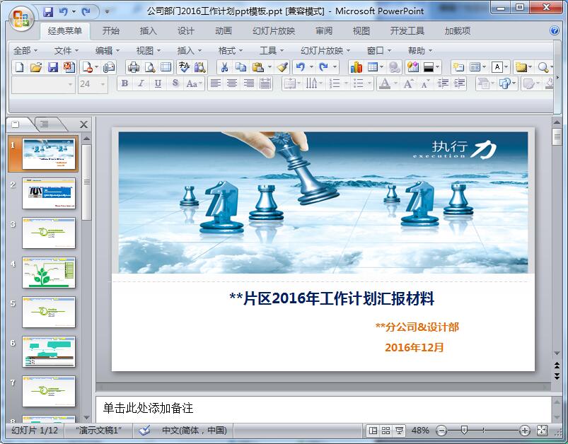公司部门2016工作计划ppt模板