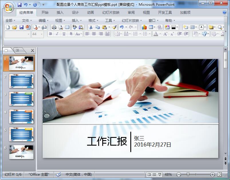 配图应景个人商务工作汇报ppt模板
