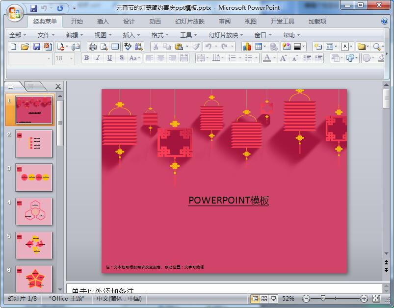 元宵节的灯笼简约喜庆ppt模板